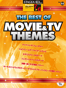 STAGEA・ELポピュラー・シリーズ (グレード7～6級) Vol.52 THE BEST OF MOVIE&TV THEMES