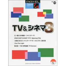 STAGEA・ELポピュラー・シリーズ (グレード7〜6級) Vol.53 TV&シネマ3
