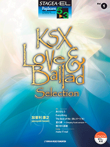 STAGEA・ELポップスコア・シリーズ　(グレード5〜3級)　Vol.1　加曽利康之　KSX　Love&Ballad　Selection