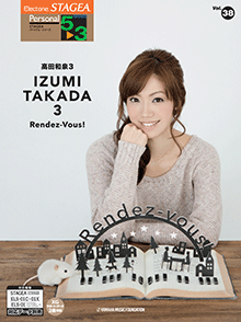 STAGEA曲集　STAGEAパーソナル・シリーズ (グレード5〜3級) Vol.38 高田和泉3「Rendez-Vous!」