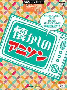 ヤマハ 混声四部合唱 ディズニー名曲集 レット イット ゴー ありのままで 楽譜 コーラス ヤマハの楽譜出版