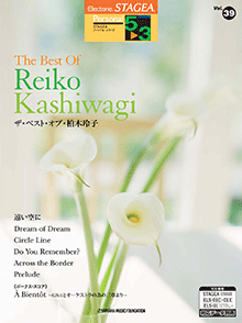 STAGEAパーソナル・シリーズ (グレード5〜3級) Vol.39 THE BEST OF REIKO KASHIWAGI