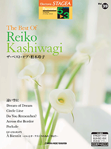 STAGEA曲集 STAGEAパーソナル・シリーズ (グレード5〜3級) Vol.39 THE BEST OF REIKO KASHIWAGI