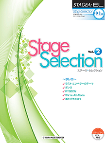 STAGEA・ELステージ・セレクション (中級〜上級) Vol.2 〜ボレロ〜