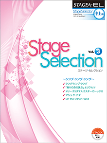 STAGEA・EL ステージ・セレクション(中級～上級) Vol.3 ～シング・シング・シング～