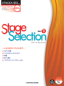 STAGEA・ELステージ・セレクション (初級〜中級) Vol.3 〜イエスタデイ・ワンス・モア〜