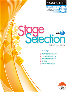 STAGEA・EL ステージ・セレクション(中級～上級) Vol.5 ～スペイン～