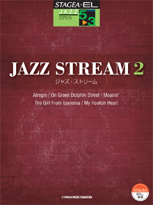 STAGEA・ELジャズ・シリーズ (グレード5〜3級) JAZZ STREAM(ジャズ・ストリーム)2