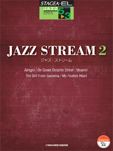 STAGEA・ELジャズ・シリーズ　(グレード5〜3級)　JAZZ　STREAM(ジャズ・ストリーム)2