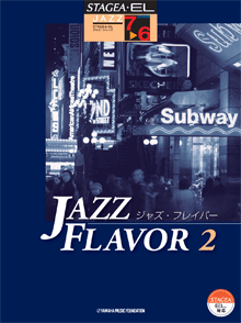 STAGEA曲集　STAGEA・ELジャズ・シリーズ (グレード7〜6級) JAZZ FLAVOR(ジャズ・フレイバー)2