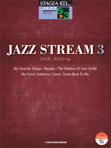 STAGEA曲集　STAGEA・ELジャズ・シリーズ (グレード5〜3級) JAZZ STREAM(ジャズ・ストリーム)3