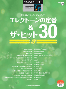 STAGEA・ELエレクトーンで弾く7～5級 Vol.30 エレクトーンの定番&ザ・ヒット30