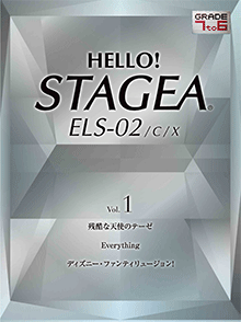 STAGEA曲集　HELLO! STAGEA ELS-02／C／X グレード7〜6級 Vol.1