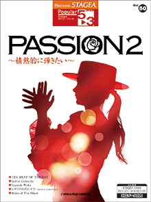 STAGEA ポピュラー・シリーズ (グレード5〜3級) Vol.50 Passion2〜情熱的に弾きたい〜