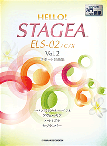 HELLO! STAGEA ELS-02／C／X サポート付曲集 入門〜初級 Vol.2