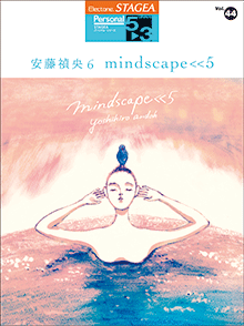 STAGEAパーソナル・シリーズ (グレード5〜3級) Vol.44 安藤 禎央6 「mindscape<<5」