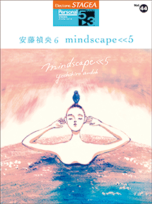 STAGEAパーソナル・シリーズ　(グレード5〜3級)　Vol.44　安藤　禎央6　「mindscape<<5」