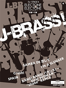 STAGEA エレクトーン&エレクトーン 中～上級 Vol.4 J-BRASS！