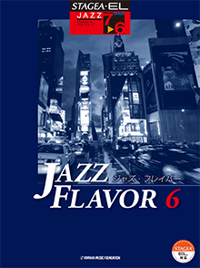 STAGEA・ELジャズシリーズ 7～6級 JAZZ FLAVOR (ジャズ・フレイバー) 6