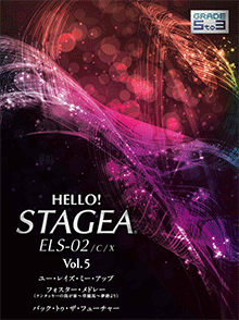 STAGEA曲集　HELLO! STAGEA ELS-02／C／X グレード5〜3級 Vol.5