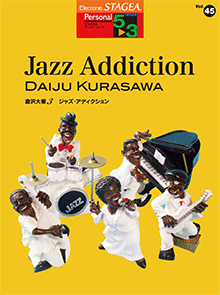 STAGEAパーソナル・シリーズ　(グレード5〜3級)　Vol.45　倉沢大樹3　「Jazz　Addiction」