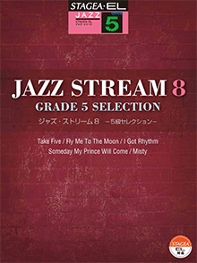 STAGEA・ELジャズ・シリーズ (グレード5級) JAZZ STREAM(ジャズ・ストリーム)8 -5級セレクション-