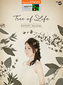 STAGEAパーソナル・シリーズ (グレード5～3級) Vol.47 高田和泉4 「Tree of Life」