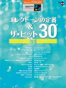 STAGEA エレクトーンで弾く 9～4級 Vol.43 エレクトーンの定番&ザ・ヒット30 【5】