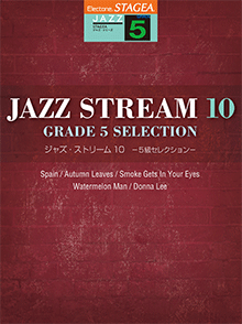STAGEAジャズ・シリーズ (グレード5級) JAZZ STREAM(ジャズ・ストリーム)10 -5級セレクション-