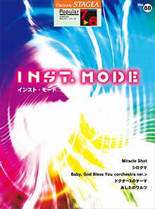 STAGEAポピュラー・シリーズ　(グレード7〜6級)　Vol.88　INST.　MODE(インスト・モード)