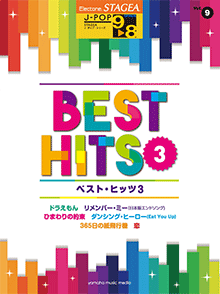 STAGEA曲集　STAGEA J-POP・シリーズ (グレード9～8級) Vol.9 ベスト・ヒッツ3