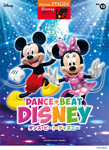 STAGEA ディズニー 7～6級 Vol.13 ダンス・ビート・ディズニー