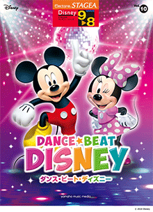 STAGEAディズニー・シリーズ (グレード9～8級) Vol.10 ダンス・ビート・ディズニー