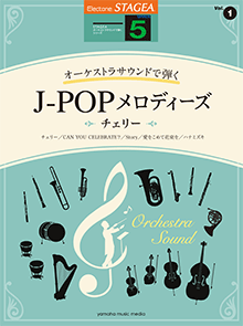 STAGEAオーケストラサウンドで弾く (グレード5級) Vol.1 J-POPメロディーズ ～チェリー～