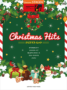 Vol.52 クリスマス・ヒッツ