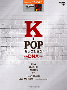 Vol.91 K-POPセレクション ～DNA～