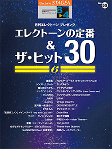 STAGEA曲集　STAGEAエレクトーンで弾く (グレード8～4級) Vol.55 エレクトーンの定番＆ザ・ヒット 30 6