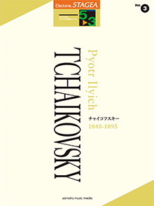 STAGEAクラシック作曲家・シリーズ (グレード5～3級) Vol.3 チャイコフスキー