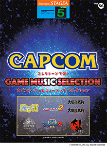STAGEA エレクトーンで弾く 5級 Vol.56 カプコン・ゲームミュージック・セレクション