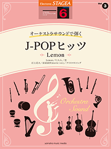 STAGEA曲集　STAGEAオーケストラサウンドで弾く (グレード6級) Vol.3 J-POPヒッツ ～Lemon～