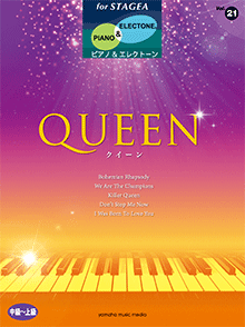 STAGEAピアノ&エレクトーン (中～上級) Vol.21 QUEEN