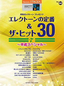 STAGEAエレクトーンで弾く (グレード8～5級) Vol.60 エレクトーンの定番＆ザ・ヒット 30 7 ～平成スペシャル～