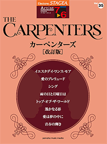 STAGEAアーチスト・シリーズ (グレード7～6級) Vol.35 カーペンターズ［改訂版］