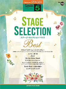 STAGEAポピュラー・シリーズ (グレード5級) Vol.113 ステージ・セレクション BEST