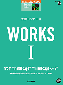 STAGEAパーソナル・シリーズ (グレード5～3級) Vol.59 安藤ヨシヒロ8 「WORKS 1 ～from“mindscape”“mindscape＜＜2”」