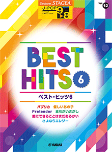 STAGEA曲集　STAGEA J-POP・シリーズ (グレード9～8級) Vol.12 ベスト・ヒッツ6