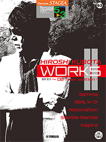 STAGEAパーソナル・シリーズ (グレード5～3級) Vol.63 窪田宏5 「WORKS2 ～02 New edition～」