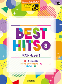 STAGEA曲集　STAGEA J-POP・シリーズ (グレード9～8級) Vol.14 ベスト・ヒッツ8