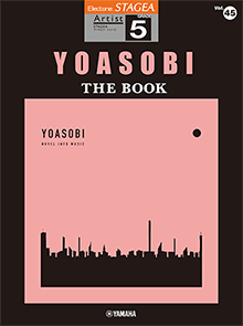 STAGEAアーチスト・シリーズ (グレード5級) Vol.45 YOASOBI 『THE BOOK』