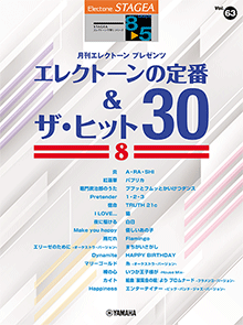 STAGEAエレクトーンで弾く (グレード8～5級) Vol.63 エレクトーンの定番＆ザ・ヒット 30 8